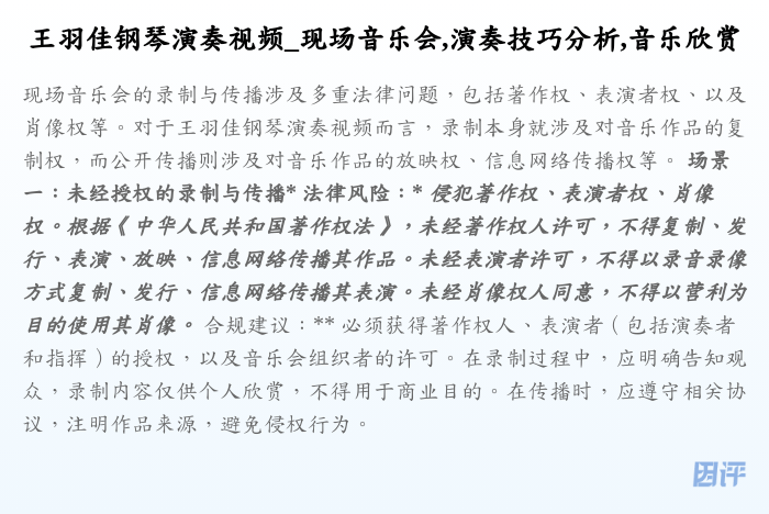 王羽佳钢琴演奏视频_现场音乐会,演奏技巧分析,音乐欣赏