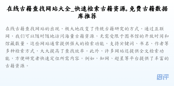 在线古籍查找网站大全_快速检索古籍资源, 免费古籍数据库推荐