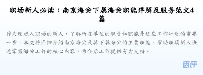 职场新人必读:南京海关下属海关职能详解及服务范文4篇
