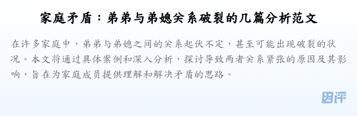 家庭矛盾:弟弟与弟媳关系破裂的几篇分析范文