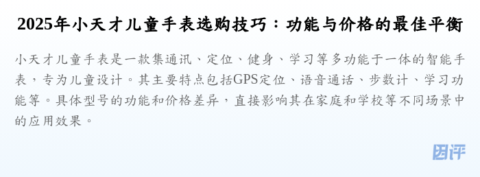 2025年小天才儿童手表选购技巧:功能与价格的最佳平衡