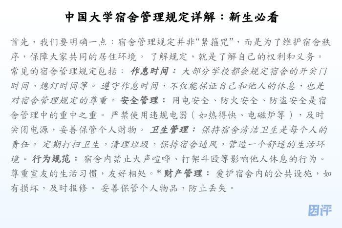 中国大学宿舍管理规定详解:新生必看