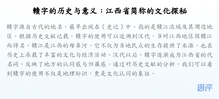 赣字的历史与意义:江西省简称的文化探秘