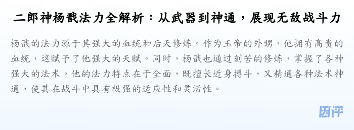 二郎神杨戬法力全解析:从武器到神通,展现无敌战斗力