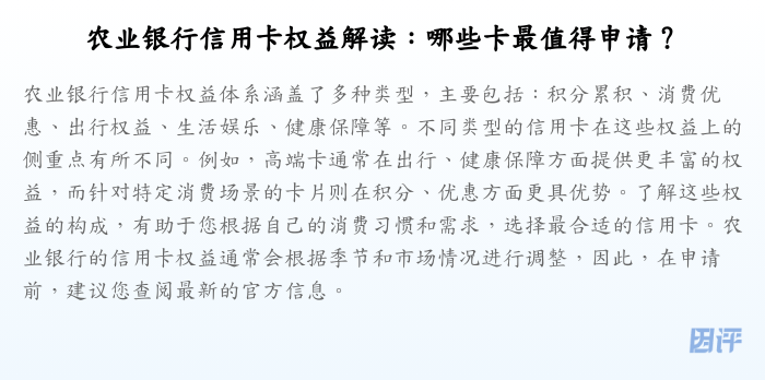 农业银行信用卡权益解读:哪些卡最值得申请?
