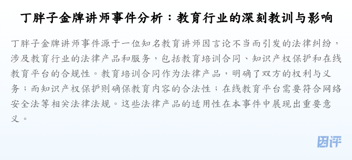 丁胖子金牌讲师事件分析:教育行业的深刻教训与影响