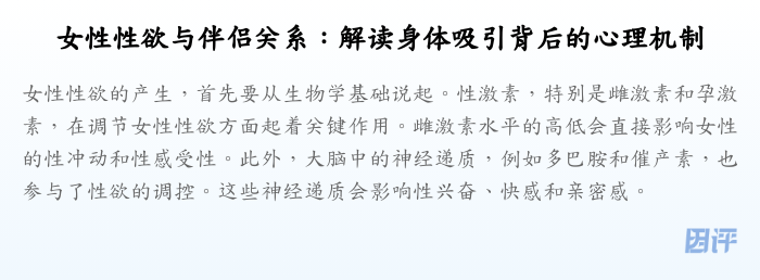 女性性欲与伴侣关系:解读身体吸引背后的心理机制