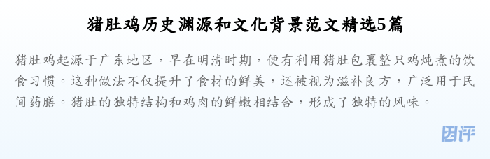 猪肚鸡历史渊源和文化背景范文精选5篇