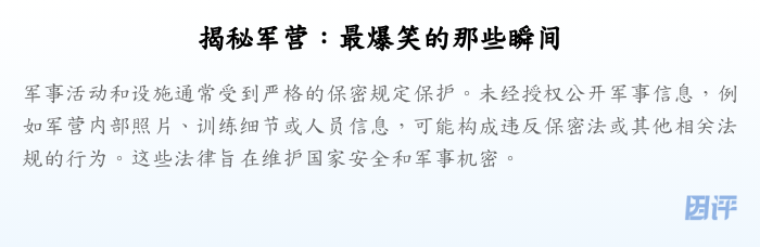 揭秘军营:最爆笑的那些瞬间