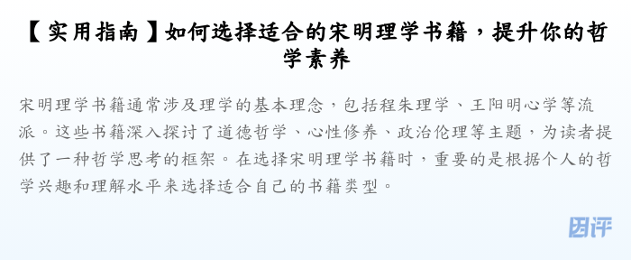【实用指南】如何选择适合的宋明理学书籍,提升你的哲学素养