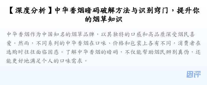 【深度分析】中华香烟暗码破解方法与识别窍门,提升你的烟草知识