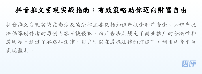 抖音推文变现实战指南:有效策略助你迈向财富自由