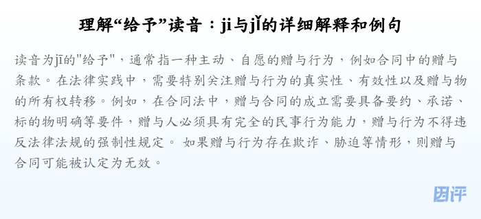 理解“给予”读音:ji与jǐ的详细解释和例句
