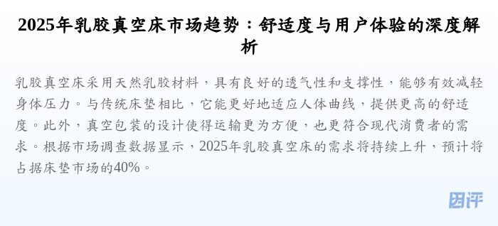 2025年乳胶真空床市场趋势:舒适度与用户体验的深度解析