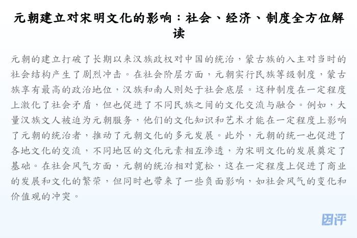 元朝建立对宋明文化的影响:社会、经济、制度全方位解读