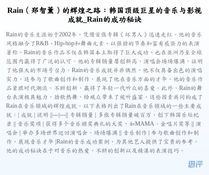Rain(郑智薰)的辉煌之路:韩国顶级巨星的音乐与影视成就_Rain的成功秘诀