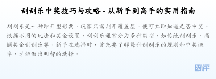 刮刮乐中奖技巧与攻略 - 从新手到高手的实用指南