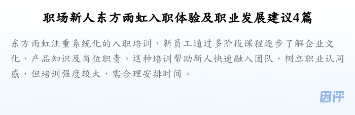 职场新人东方雨虹入职体验及职业发展建议4篇