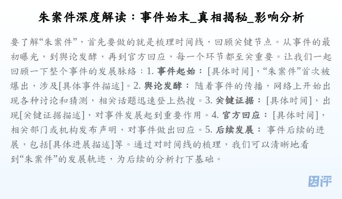 朱案件深度解读:事件始末_真相揭秘_影响分析