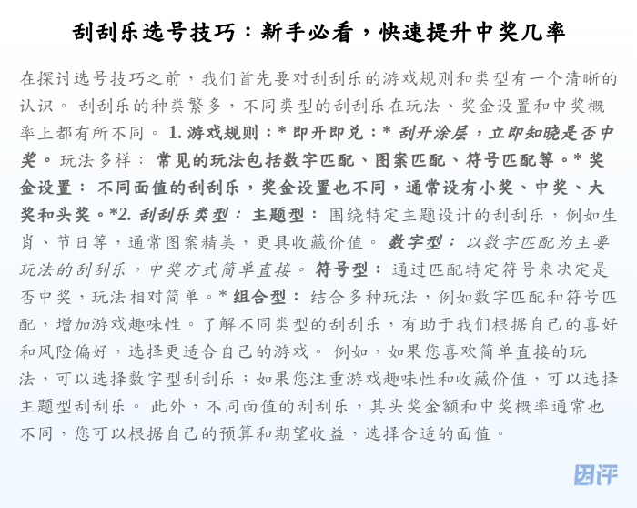 刮刮乐选号技巧:新手必看,快速提升中奖几率