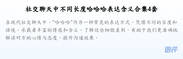 社交聊天中不同长度哈哈哈表达含义合集4套
