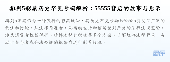 排列5彩票历史罕见号码解析:55555背后的故事与启示