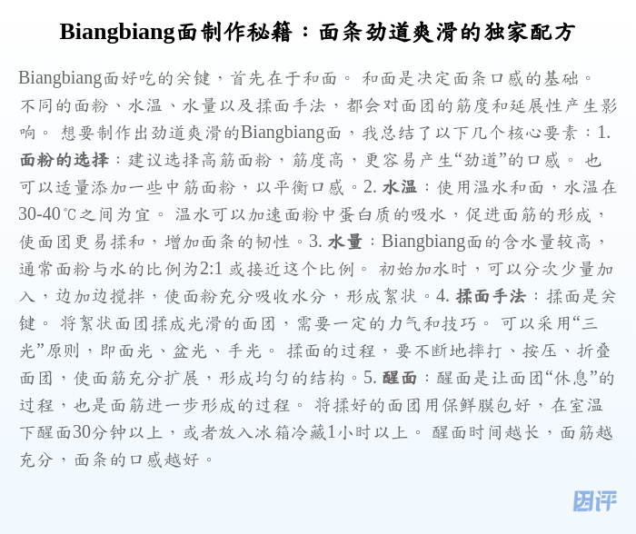 Biangbiang面制作秘籍:面条劲道爽滑的独家配方