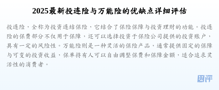 2025最新投连险与万能险的优缺点详细评估
