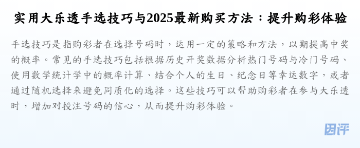 实用大乐透手选技巧与2025最新购买方法:提升购彩体验