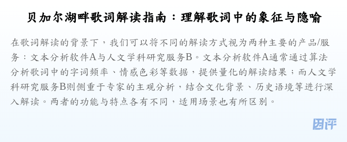 贝加尔湖畔歌词解读指南:理解歌词中的象征与隐喻