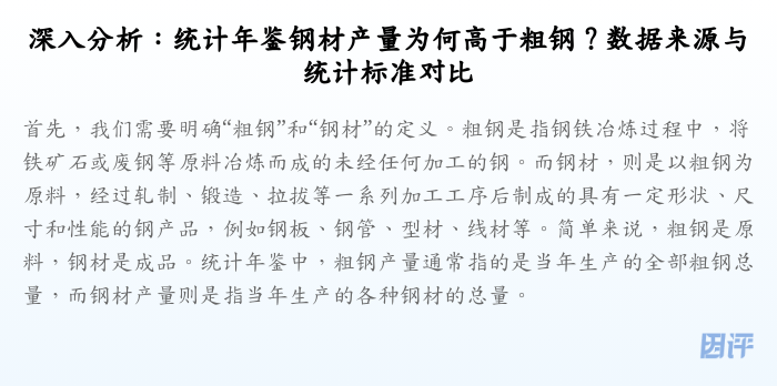 深入分析:统计年鉴钢材产量为何高于粗钢?数据来源与统计标准对比