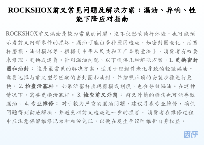 ROCKSHOX前叉常见问题及解决方案:漏油、异响、性能下降应对指南