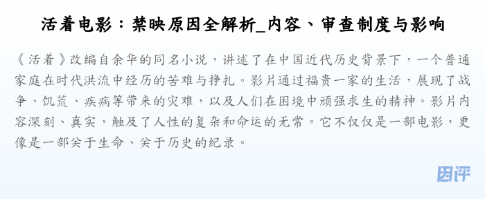 活着电影:禁映原因全解析_内容、审查制度与影响