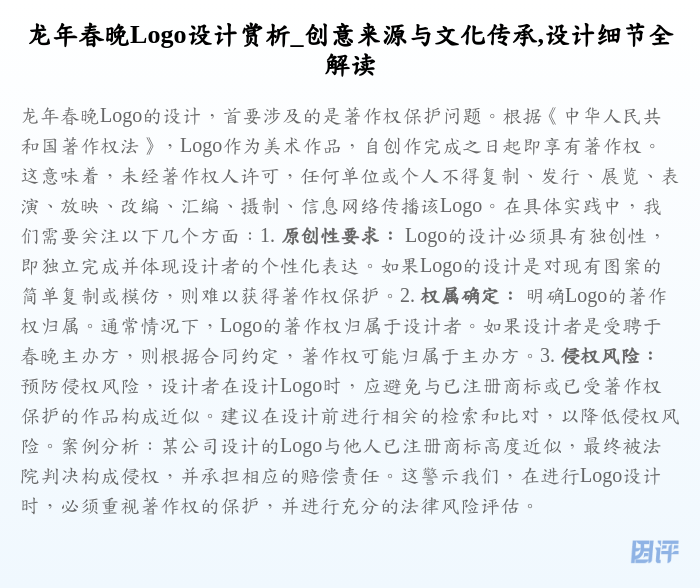 龙年春晚Logo设计赏析_创意来源与文化传承,设计细节全解读