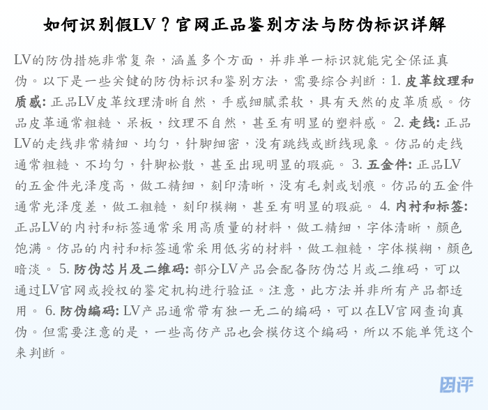 如何识别假LV?官网正品鉴别方法与防伪标识详解