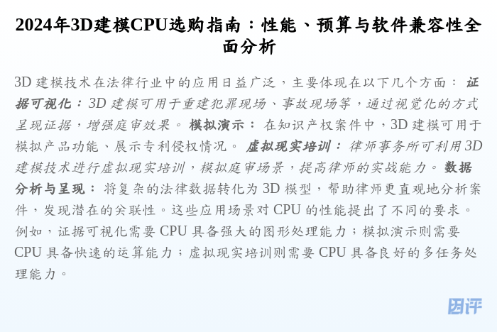 2024年3D建模CPU选购指南:性能、预算与软件兼容性全面分析