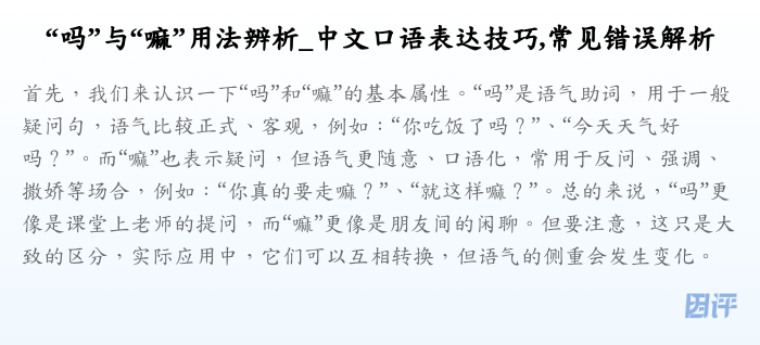 “吗”与“嘛”用法辨析_中文口语表达技巧,常见错误解析