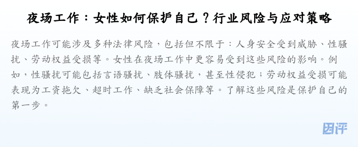 夜场工作:女性如何保护自己?行业风险与应对策略