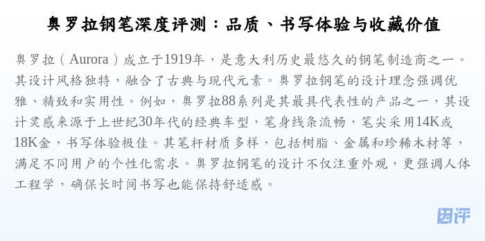 奥罗拉钢笔深度评测:品质、书写体验与收藏价值