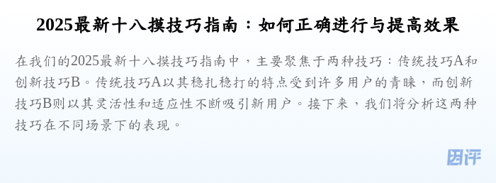 2025最新十八摸技巧指南:如何正确进行与提高效果