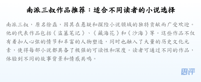 南派三叔作品推荐:适合不同读者的小说选择