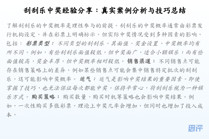 刮刮乐中奖经验分享:真实案例分析与技巧总结