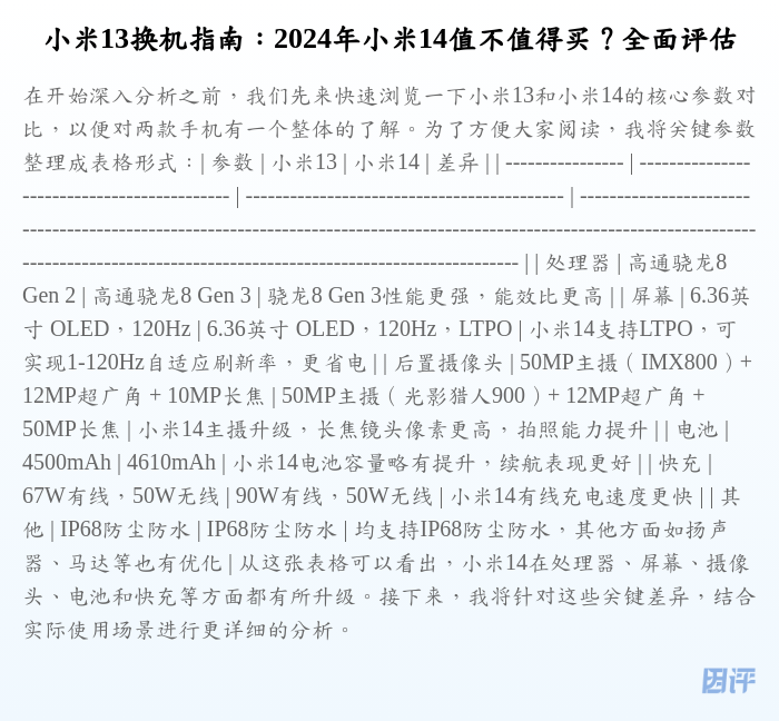 小米13换机指南:2024年小米14值不值得买?全面评估