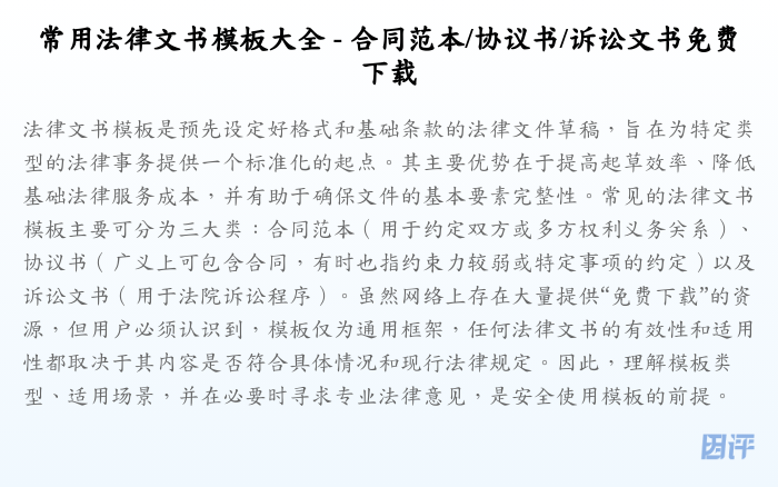 常用法律文书模板大全 - 合同范本/协议书/诉讼文书免费下载