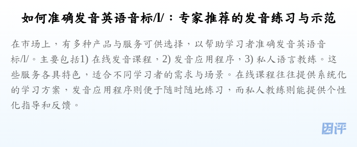 如何准确发音英语音标/l/:专家推荐的发音练习与示范