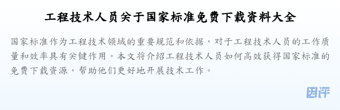工程技术人员关于国家标准免费下载资料大全