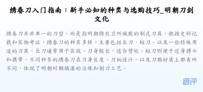绣春刀入门指南:新手必知的种类与选购技巧_明朝刀剑文化