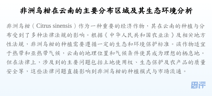 非洲乌柑在云南的主要分布区域及其生态环境分析