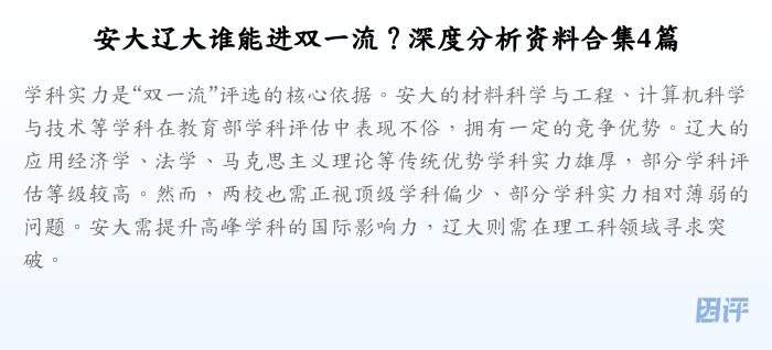安大辽大谁能进双一流?深度分析资料合集4篇
