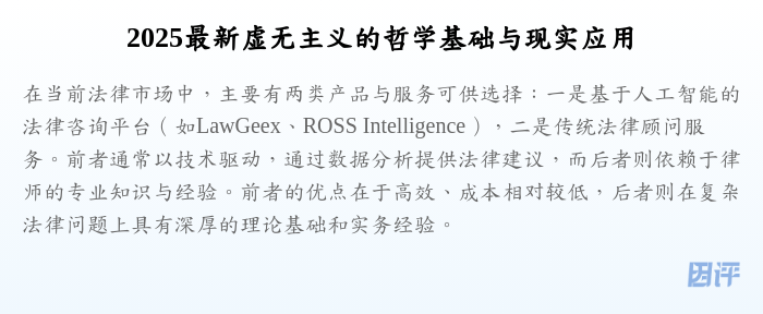 2025最新虚无主义的哲学基础与现实应用